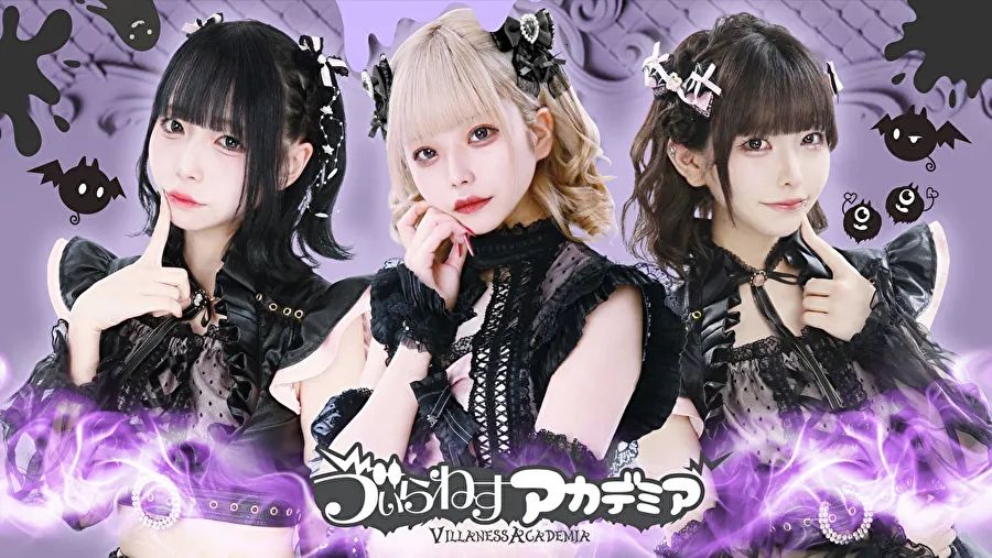 ゔぃらねすアカデミア