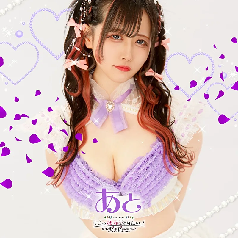 あと