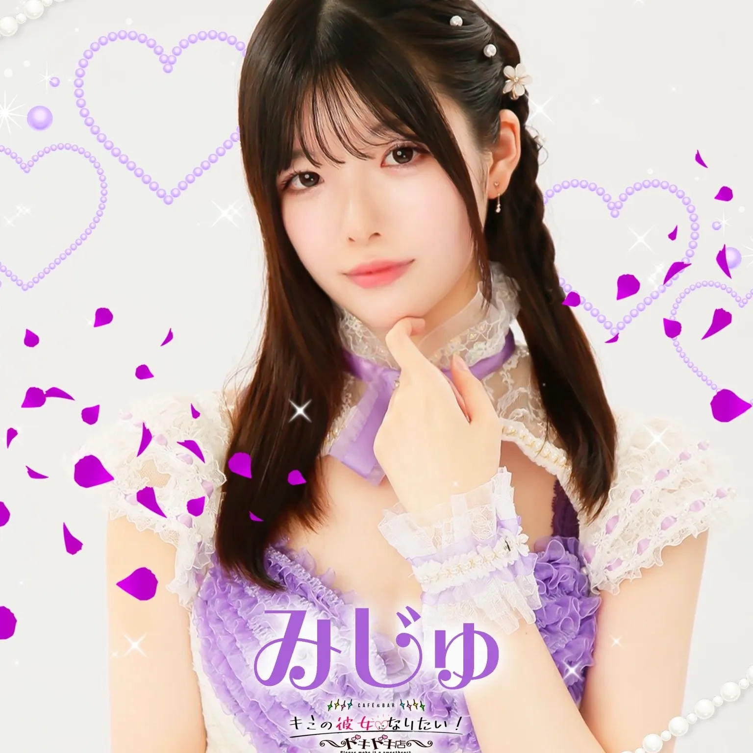 みじゅ