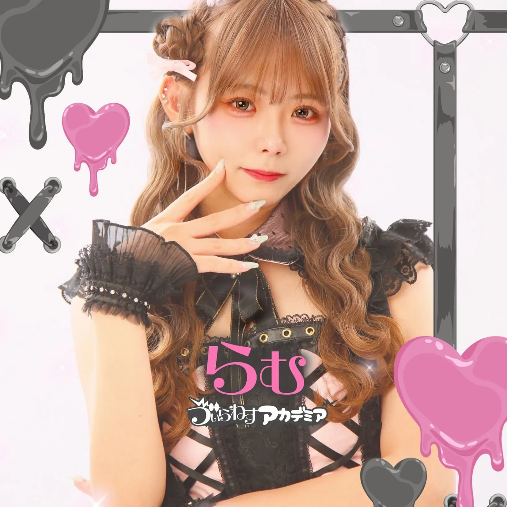 らむ
