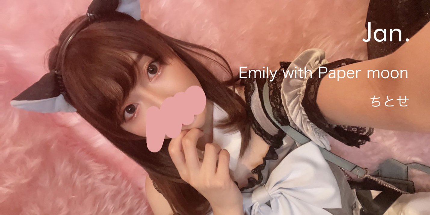 Emily with Paper moon / ちとせ