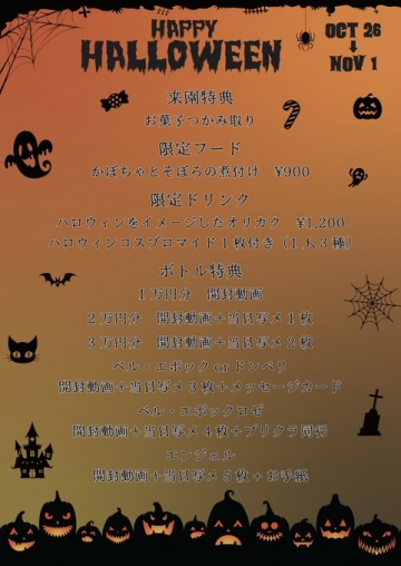 ハロウィンイベント